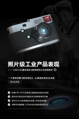 c4d数码相机产品设计教程
